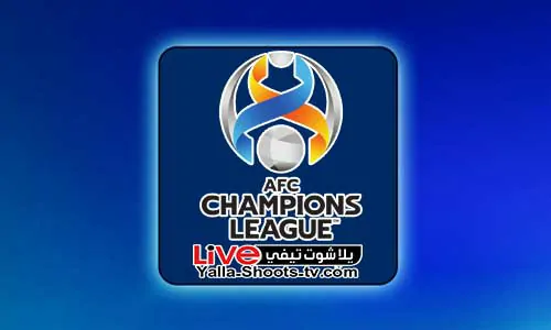 ترتيب مجموعات دوري أبطال آسيا 2024 يلا شوت تيفي